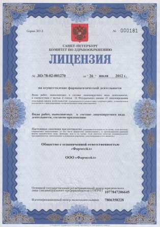 Лицензия на осуществление фармацевтической деятельности в Невьянске