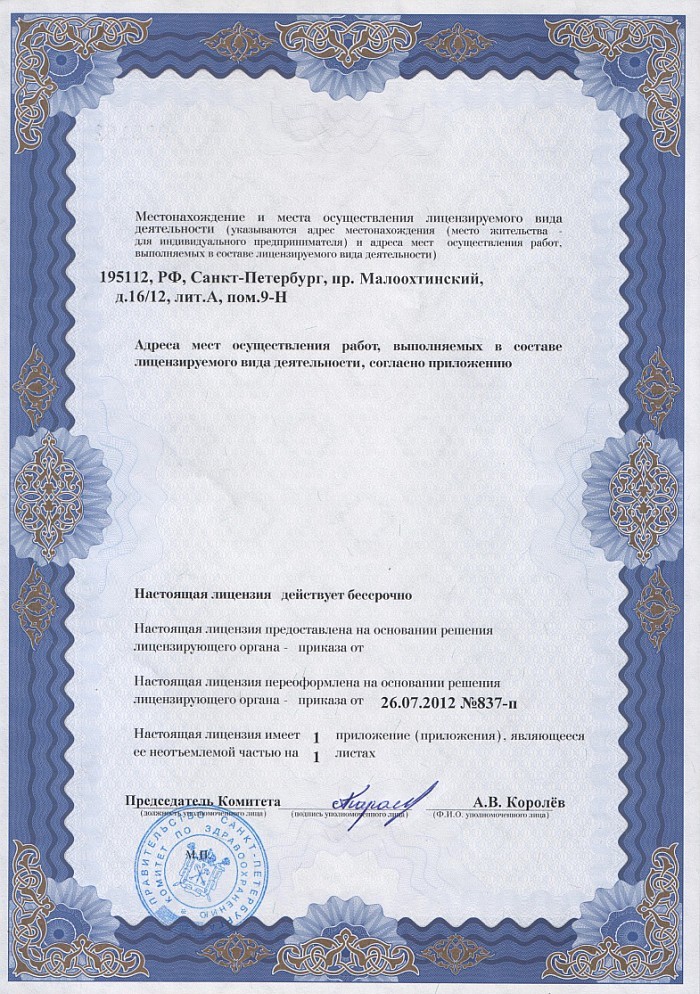 Лицензия на осуществление фармацевтической деятельности в Невьянске